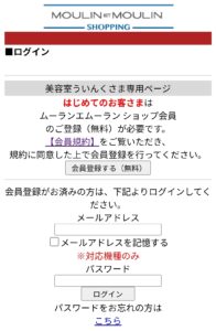 ノジア購入 会員登録画面